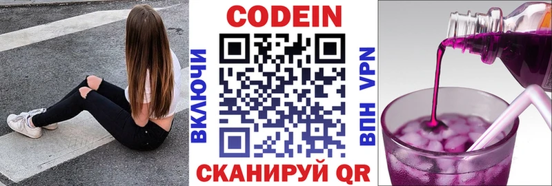 Кодеиновый сироп Lean Purple Drank  Мышкин 